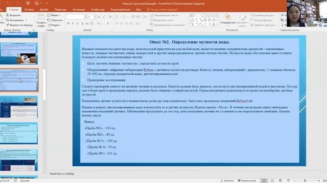 Наталья Стручкова - 6.2 Экологические науки / #62ШВБ2022 смотреть онлайн