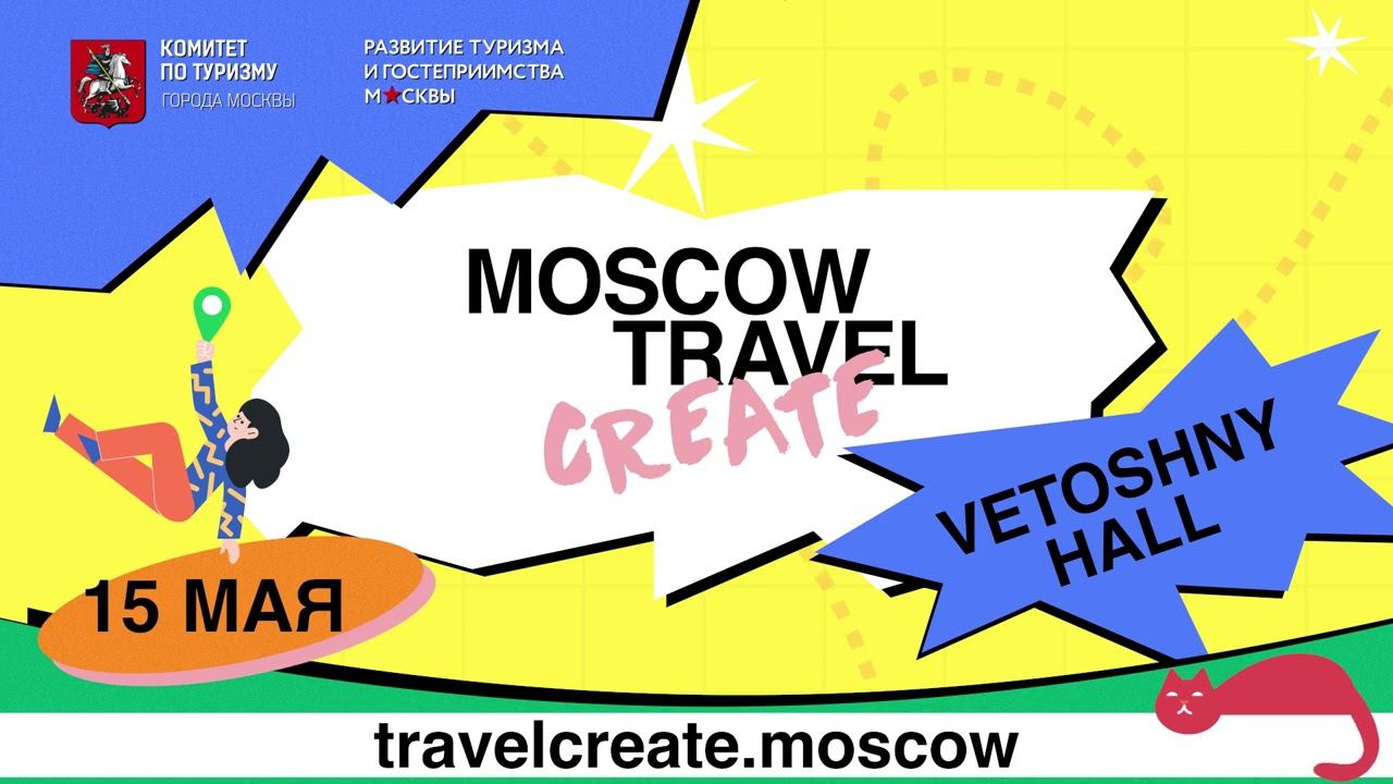 Открытый финал Moscow Travel Create смотреть онлайн