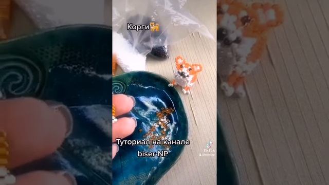Корги из бисера ?, на канале biser-NP смотреть онлайн