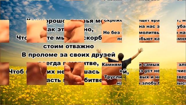 Спасибо вам, мои друзья! Елена Ваймер на слова Анны Бовель смотреть онлайн