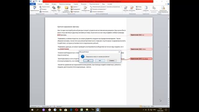 Как вставить примечание в Ворде смотреть онлайн