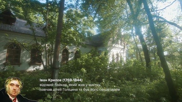 Маєток князя Сергія Голіцина у Козацькому на Черкащині смотреть онлайн