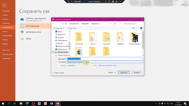 Как сохранить презентацию в powerpoint смотреть онлайн