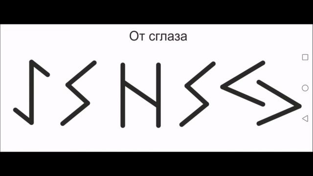 Как защитить себя и других от сглаза. смотреть онлайн