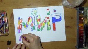 Как нарисовать ОТКРЫТКУ на 1 МАЯ - видео-урок ❤