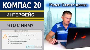 КОМПАС 3D v20 Что с Интерфейсом? Тестирую beta Версию Общие Новинки | Роман Саляхутдинов