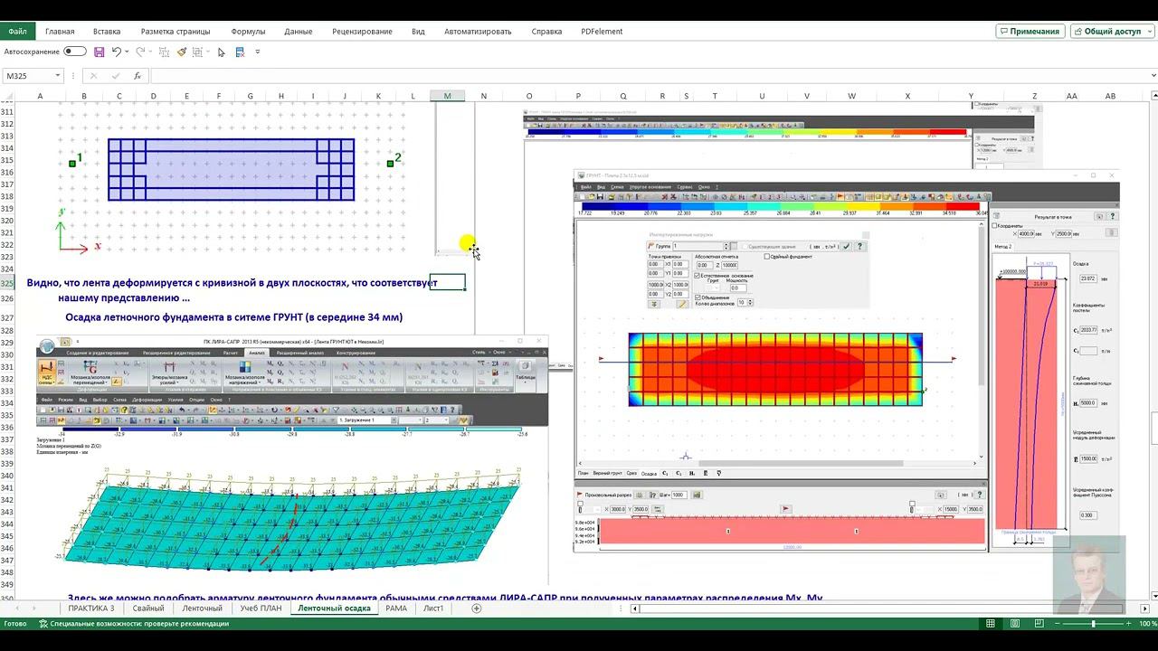 Ленточный фундамент. Система ГРУНТ. Осадка в некоммерческой ЛИРА-САПР. Армирование фундамента. смотреть онлайн