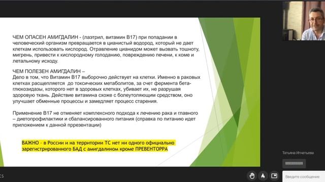 Что такое Превентор и как он работает? Preventor/Амигдалин/Лаэтрил/B-17 смотреть онлайн
