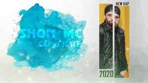 Шон Мс - Сарш нате (NEW RAP 2020)