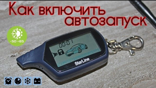 Как включить прогрев двигателя Старлайн А91 смотреть онлайн