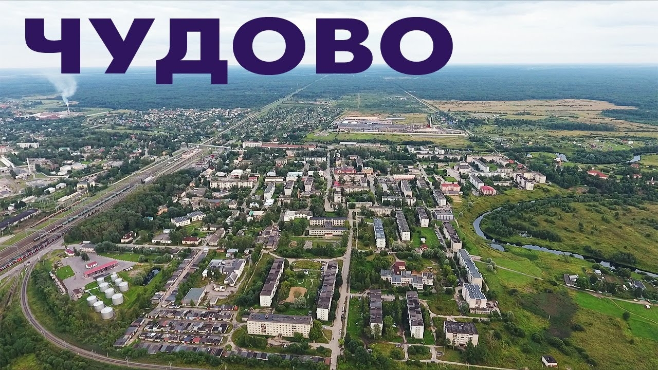 Город Чудово ~ Новгородская область ~ обзор аэросъемка виды сверху с высоты птичьего полета смотреть онлайн
