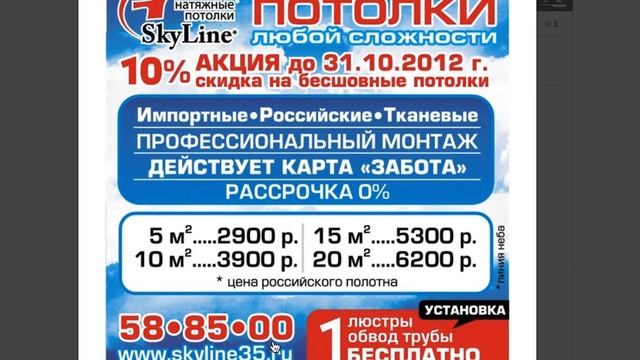Как рекламировать натяжные потолки смотреть онлайн