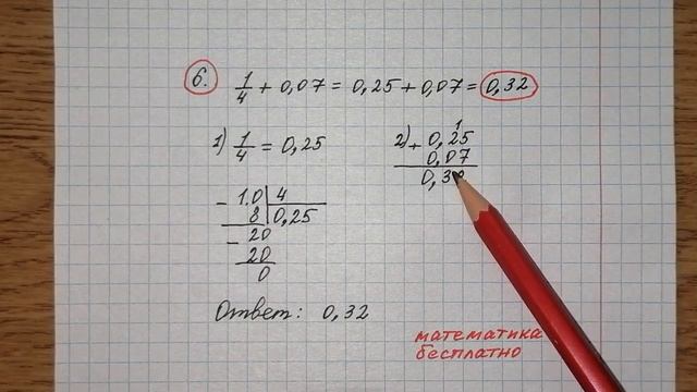 Найдите значение выражения 1/4+0, 07. ОГЭ по математике. Демоверсия. ОГЭ 2022. Математика бесплатно смотреть онлайн