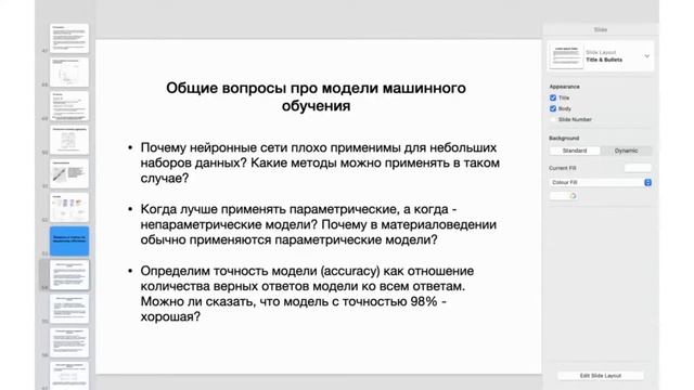 Вопросы и ответы по машинному обучению. смотреть онлайн