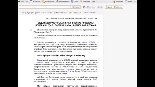 Суды разбираются, какие технические проблемы помешали сдать вовремя СЗВ М, и отменяют штрафы смотреть онлайн