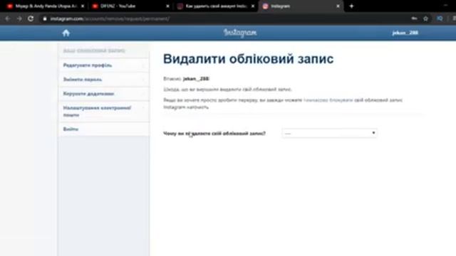 как удалить Инстаграм на ПК смотреть онлайн