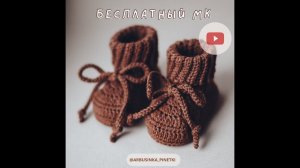 Мастер-класс по вязанию, пинетки крючком для малышей на стопу 9 см