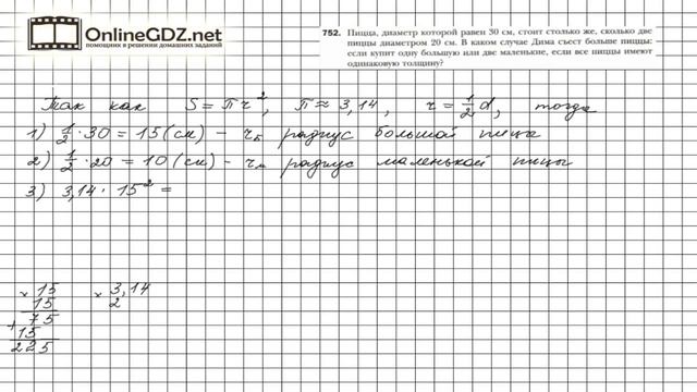 Задание №752 - Математика 6 класс (Мерзляк А.Г., Полонский В.Б., Якир М.С.) смотреть онлайн