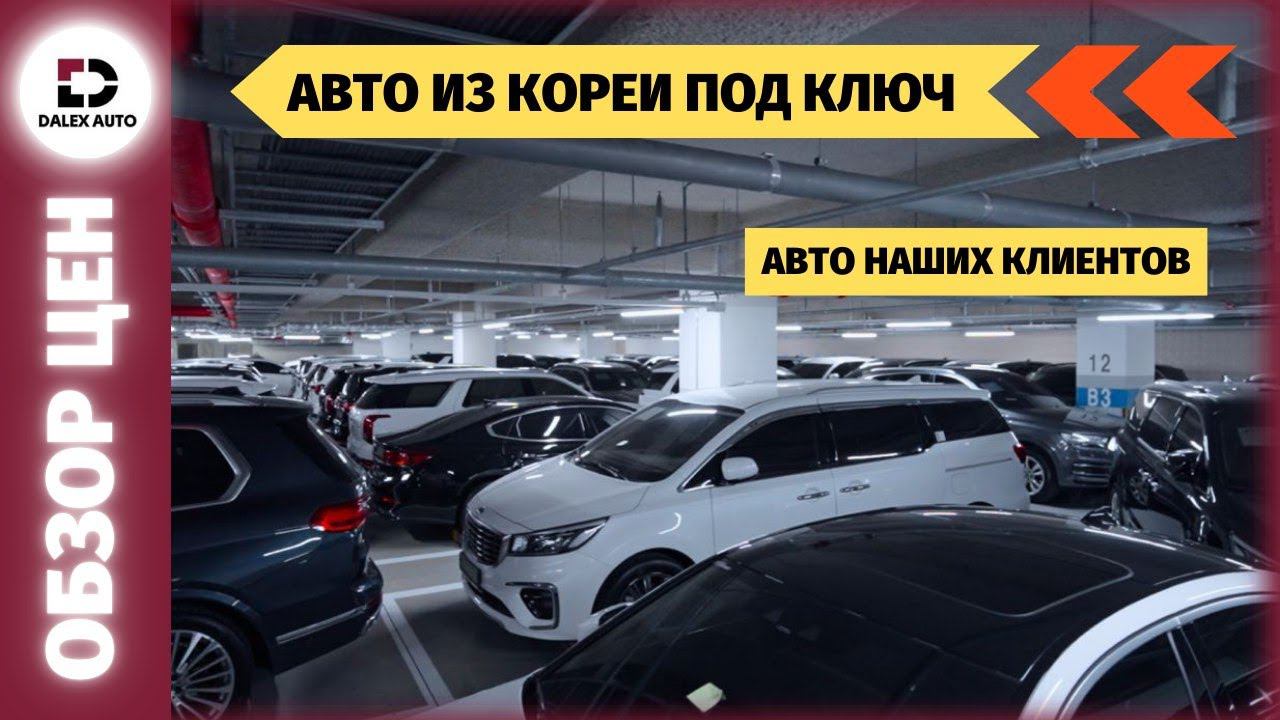 AКТУАЛЬНЫЕ ЦЕНЫ И СОСТОЯНИЕ АВТО ОТ ДИЛЕРОВ. AUDI, RANGE ROVER, PALISADE, MOHAVE, LEXUS, BMW. смотреть онлайн