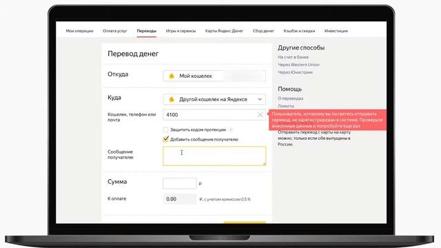 Перевод с Яндекс Деньги на Яндекс Деньги через компьютер смотреть онлайн