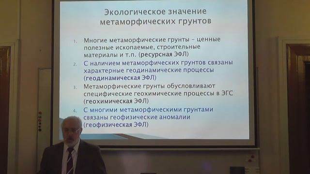 19-2. Грунтоведение.Инженерно-геологическая и эколого-геологическая характеристика скальных грунтов смотреть онлайн