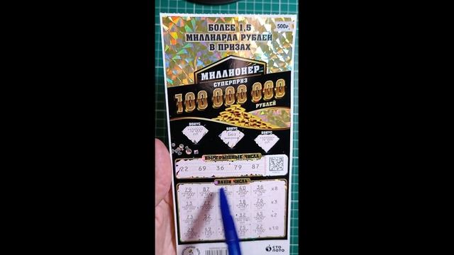 Моментальная лотерея ? смотреть онлайн