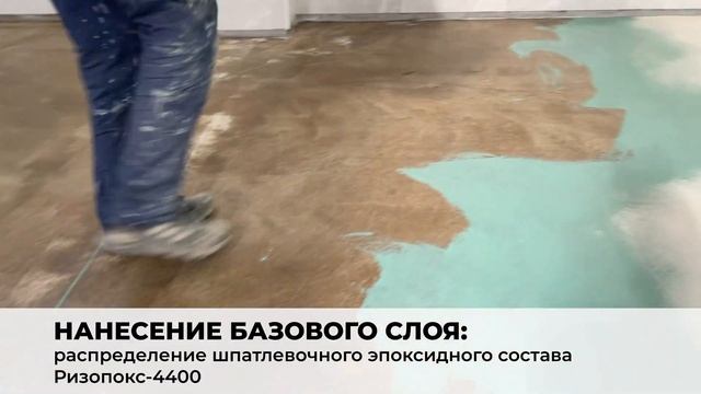 Устройство наливного эпоксидного покрытия с базовым слоем в цехах розлива смотреть онлайн