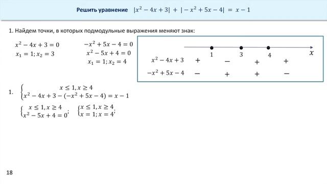Решение уравнения с двумя модулями смотреть онлайн