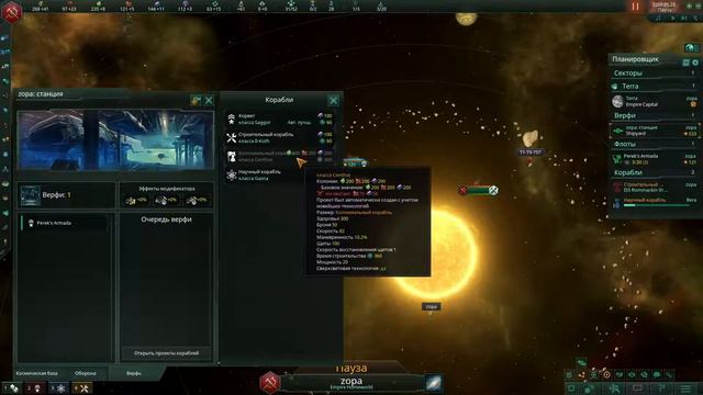 Stellaris: Учимся играть №1 смотреть онлайн