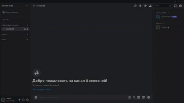 КАК ОТОБРАЗИТЬ КОЛИЧЕСТВО УЧАСТНИКОВ В Discord|Server Stats