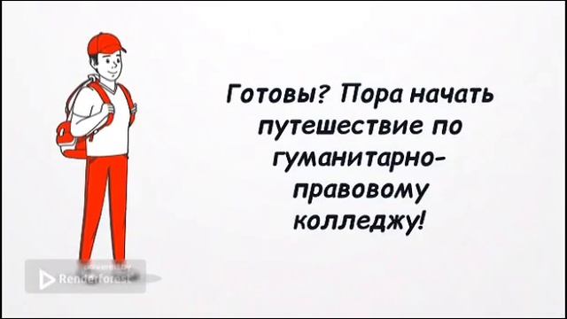 Поступаем в Гуманитарно-правовой колледж смотреть онлайн