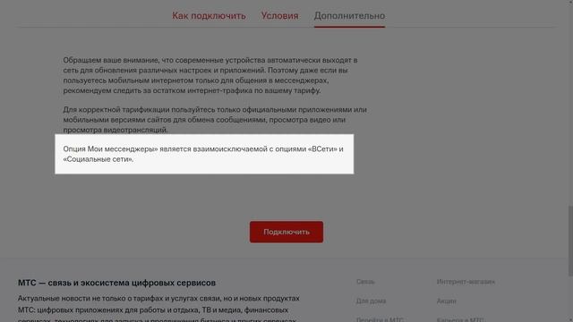 Обновлённый тариф МТС «Мой Smart» и новая услуга «Мои мессенджеры» смотреть онлайн