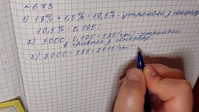 № 673 Математика 6 О Істер смотреть онлайн