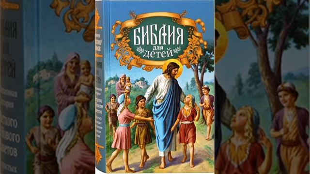 96. Библия для детей.А.Соколов 1896 г. Илия угрожает Ахаву и его жене Иезавели наказанием Божьим смотреть онлайн