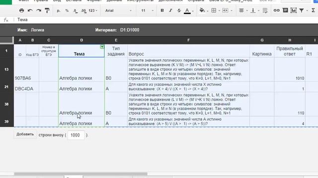 Фильтрация данных в электронной таблице смотреть онлайн