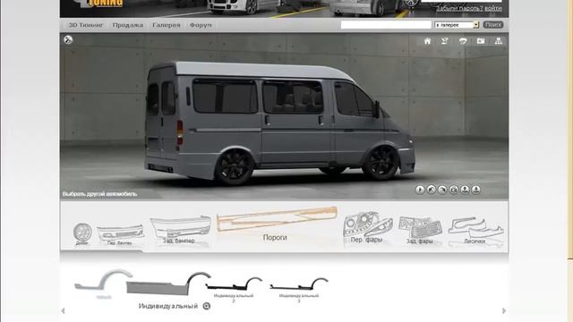 3D тюнинг.газель смотреть онлайн