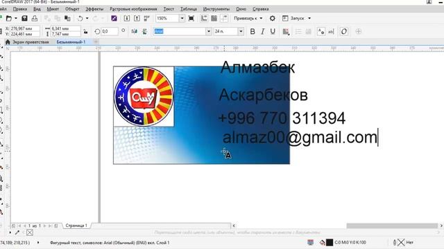 CorelDRAW графикалык редакторунда визитка даярдоо смотреть онлайн