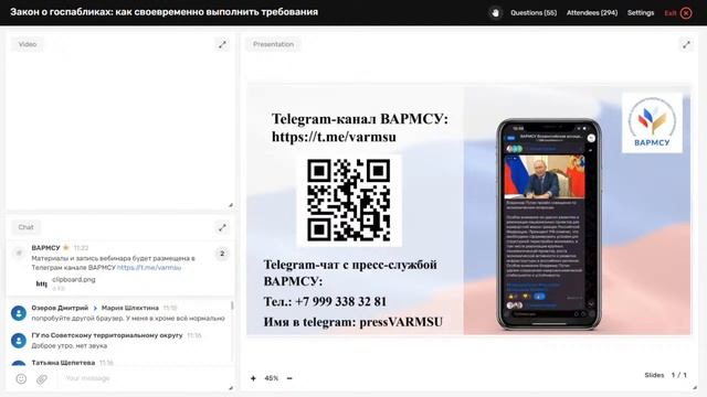 Вебинар "Госпаблики: проблемы и решения" смотреть онлайн