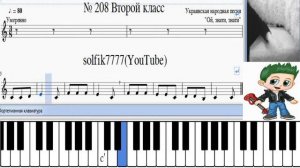 Сольфеджио Б Калмыков, Г Фридкин 2 класс № 208