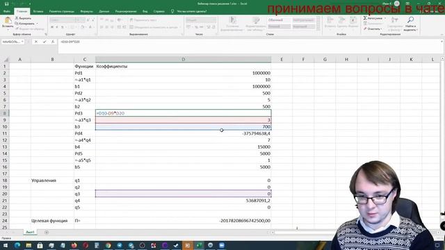 Вебинар: поиск численных решений в MS Excel смотреть онлайн