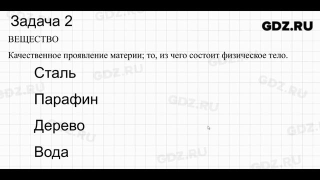 № 2 - Физика 7-9 класс Пёрышкин сборник задач смотреть онлайн