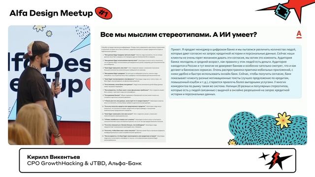 Как мы используем AI в командах роста | Кирилл Викентьев, Альфа-Банк смотреть онлайн