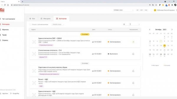 Обзор Личного кабинета клиента 1С_БО