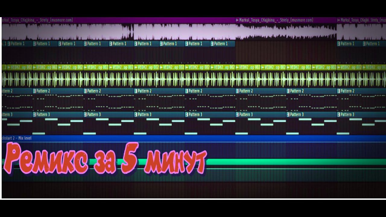 КАК СДЕЛАТЬ РЕМИКС НА ЛЮБОЙ ТРЕК ИЗ ТОП ЧАРТА ЗА 5 МИНУТ? (2023)| FL Studio Tutorial|