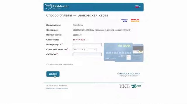 Как пополнить смс рег через банковскую карту ! смотреть онлайн