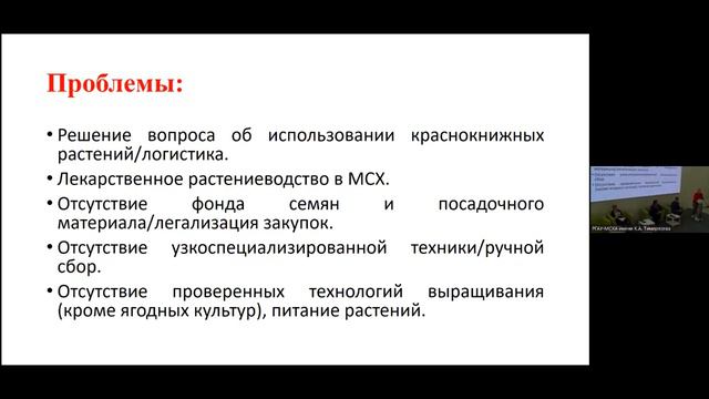 Круглый стол: Редкие и краснокнижные растения и природоподобные технологии смотреть онлайн