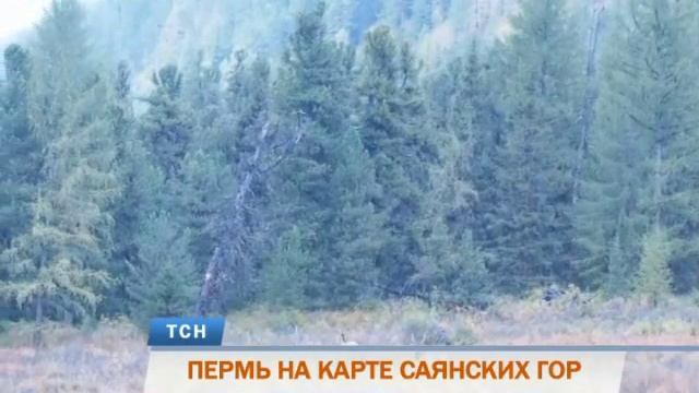 Одна из вершин Саянских гор названа в честь 100-летия Пермского университета смотреть онлайн