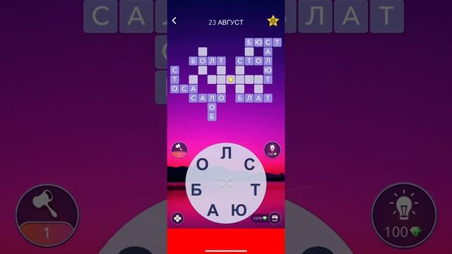 23 08 2020 Пазл дня в игре WOW пазл дня 23 08 Words of Wonders ответы смотреть онлайн