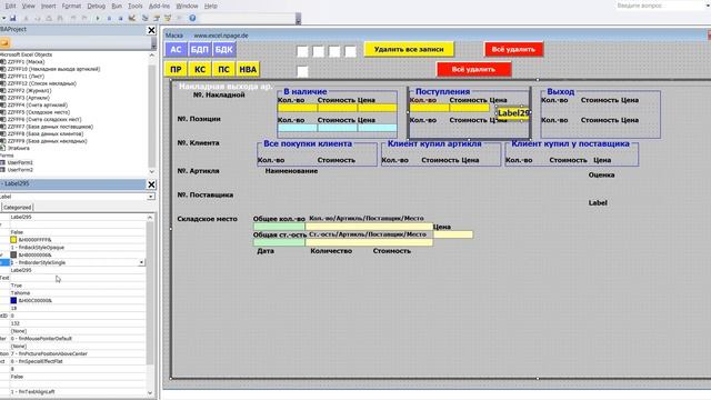 489 Программу управления складом в Excel VBA с базой данных поставщиков и клиентов самим создать смотреть онлайн