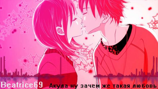 ♋ Beatrice69-Nightcore Акула. смотреть онлайн